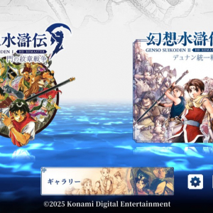 「幻想水滸伝 I＆II HDリマスター 門の紋章戦争 / デュナン統一戦争」先行プレイレビュー！若者にこそプレイしてほしいJRPGの傑作
