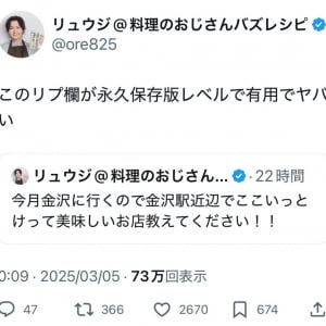 料理研究家・リュウジさん「金沢駅近辺でここいっとけって美味しいお店教えてください！！」 とツイート　「リプ欄が永久保存版レベルで有用でヤバい」