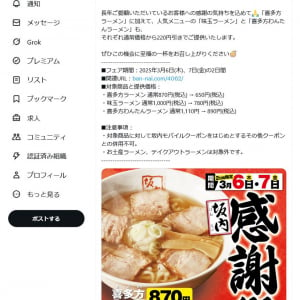 3月6日・7日限定で「喜多方ラーメン坂内感謝祭」！　870円のラーメンが650円で食べられる