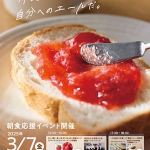 【広島県広島市】「朝食って、自分へのエールだ。」アヲハタが、3月7日に朝食応援イベントを開催