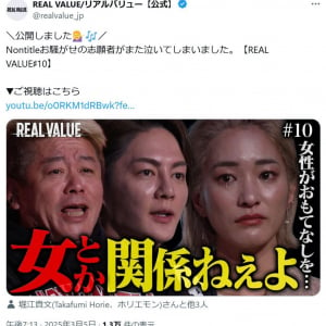 「やけんモテんと思う」の平川愛里菜さんが「REAL VALUE」に登場！　堀江貴文さんとのやりとりは必見！？