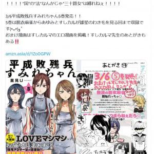 すしカルマ先生も大活躍の「平成敗残兵すみれちゃん」　コミックス最新刊第5巻発売！