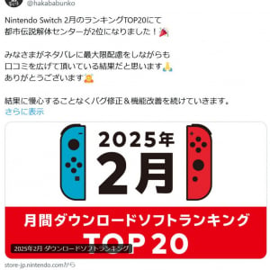 話題のゲーム「都市伝説解体センター」 2月のNintendo Switchダウンロードソフトランキングで2位に！