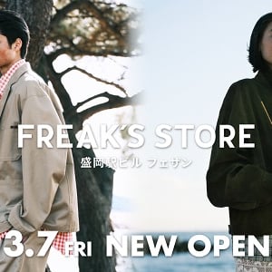 「FREAK’S STORE盛岡駅ビル フェザン」OPEN！コラボ＆限定アイテムを多数用意