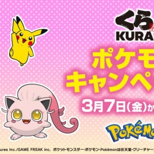 くら寿司にて「ポケモン」キャンペーンが3月7日から開催！パラドックスポケモンのオリジナルグッズやメニューが登場
