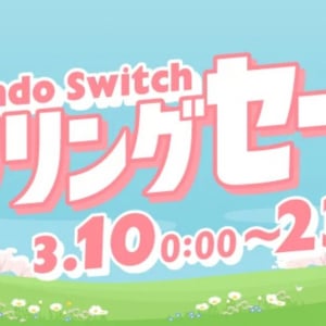 ｢スーパーマリオブラザーズ ワンダー｣など人気ゲームがお得に！3月10日から「Nintendo Switch スプリングセール」開幕