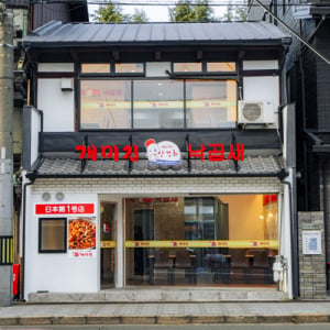 【京都府京都市】釜山名物のピリ辛鍋料理「ナッコプセ」の老舗「ケミチプ」京都にオープン