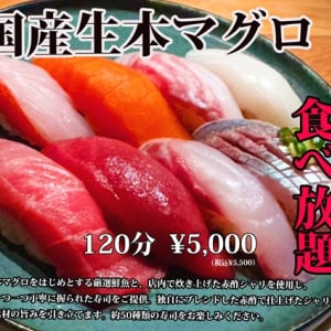 【神奈川県鎌倉市】「涛司_TOJI 大船店」で寿司＆一品120分食べ放題！メニュー50種超＆飲み放題プランも