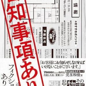 これはフィクションではありません――元不動産管理会社の営業マンが明かす「事故物件」の恐怖