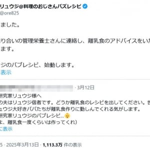 料理研究家・リュウジさん「リュウジのバブレシピ、始動します」　Twitter(X)ユーザーのリクエストに応え離乳食にチャレンジ！？