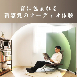 音響に特化した吸音パーテーションのクラウドファンディングが開始