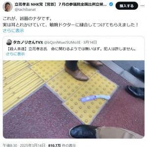 NHK党・立花孝志党首がナタで襲撃される　「実は耳とれかけていて、敏腕ドクターに縫合してつけてもらえました！」