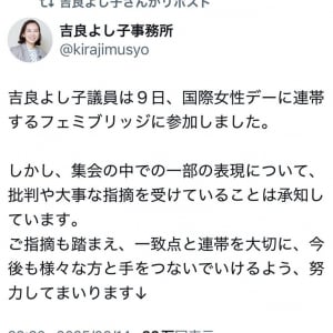 「男が産めるのウンコだけ」コールが話題の集会に参加した日本共産党・吉良よし子参議院議員の事務所「一部の表現について、批判や大事な指摘を受けていることは承知しています」