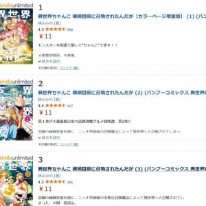 コミックス最終巻第15巻が発売された「異世界ちゃんこ」　Amazon Kindleで1～5巻が1冊11円のセール中！