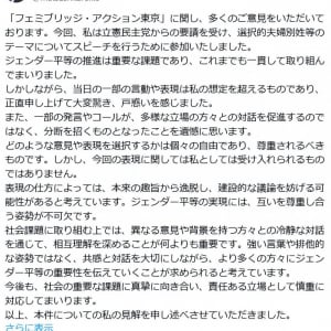 「男が産めるのウンコだけ」コールのフェミ集会に参加した立憲・松下玲子議員「今回の表現に関しては私としては受け入れられるものではありません」