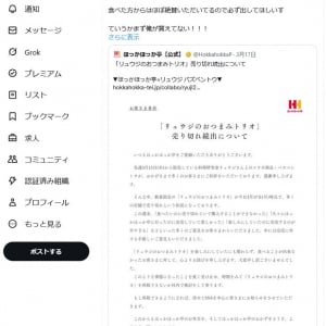 料理研究家リュウジさん「ていうかまず俺が買えてない！！！」　ほっかほっか亭とのコラボ商品が売り切れ続出