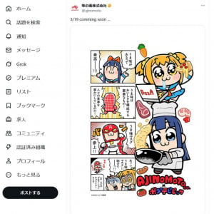 あの「ポプテピピック」とまさかのコラボ！？　「味の素」の公式アカウント「3/19 comming soon …」