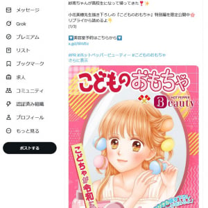 小花美穂先生の「こどものおもちゃ」特別編が公開！　「紗南の彼氏」がTwitter(X)のトレンド入り