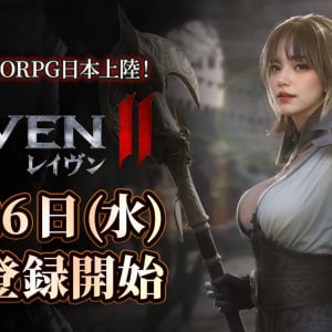 MMORPG「レイヴン2」の7種類のプレイアブルクラス紹介映像を先行公開！事前登録は3月26日から開始！