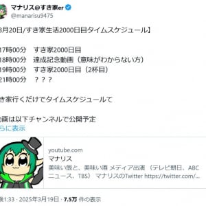 牛丼チェーン「すき家」に毎日通うインフルエンサー・マナリスさんが「すき家生活2000日」を達成！？