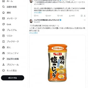 料理研究家・リュウジさん「うま味調味料は安全面が心配なのでほんだしで代用しました！！というコメントが来てて」ツイートに反響