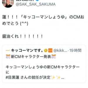 キッコーマンしょうゆの新CMキャラクターにSnow Man・目黒蓮さんが就任　佐久間大介さん「CMおめでとう　醤油くれ！！！」