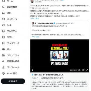 内海聡医師の「味の素が覚醒剤の親戚」発言動画に料理研究家・リュウジさん「この人本当にお医者さんなのだろうか」