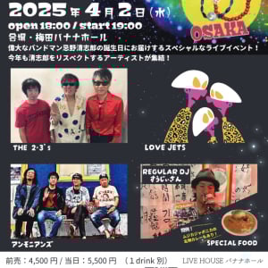 THE 2・3‘s ＆ LOVE JETS出演〈キセキ＆ジャングルのキヨシロー2025〉4/2大阪4/6東京で開催