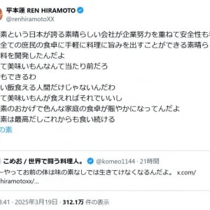 化学調味料未使用にこだわり「REAL VALUE」で堀江貴文さんと戦争勃発の闘う料理人・こめおさん　平本蓮さんとも味の素をめぐりTwitter(X)でバトル！？