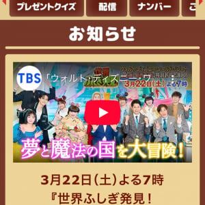 風間俊介さんがミステリーハンター初挑戦！「世界ふしぎ発見！春の3時間スペシャル」一夜限りのディズニー特別コンサートも開催