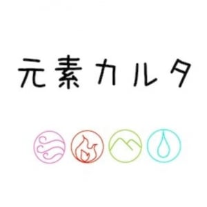 【福岡県・福岡市】元素xカルタで科学がもっと好きになる! 福岡大学で遊べる体験イベントが3月27日に開催【ガジェ通糸島編集部】