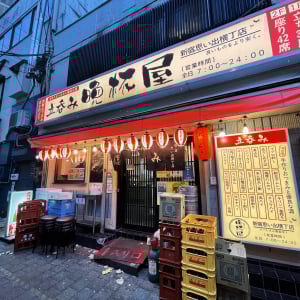 エイプリルフールに居酒屋・晩杯屋が「値上げ」を告知→ 嘘です→ お客さんマジ歓喜