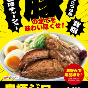 一風堂がラーメン二郎インスパイア系ラーメンを発表！ 店舗限定で販売へ「鳥栖ジロー」