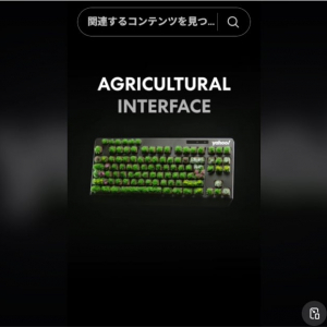 海外のエイプリルフール：アウトドア気分が味わえるYahooのキーボード「アグリカルチュラル・インターフェース」
