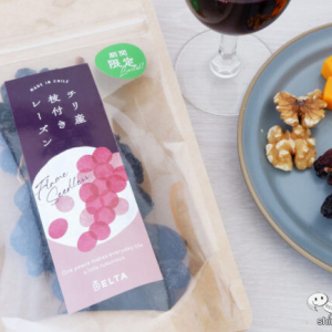 やわらかでナチュラルなおいしさ『チリ産枝付きレーズン』でワンランク上の晩酌を