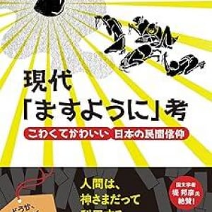 猫探しの呪術、意味不明のまま続けられてきたゲーター祭…… 不思議な民間信仰はまだまだ日本に生きている