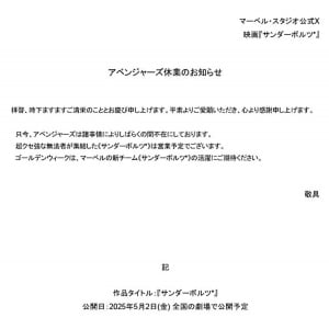 マーベルファンのみなさんへ報告 / アベンジャーズ休業のお知らせ