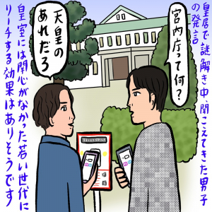 やんごとなき謎解きイベントで皇居のパワーをチャージ（辛酸なめ子）