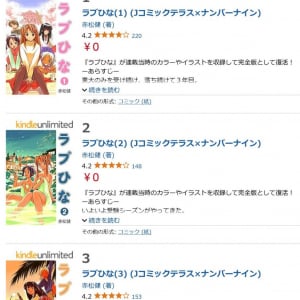 赤松健先生の「A・Iが止まらない！」1～3巻　「ラブひな」1～4巻が電子書籍サイトで無料