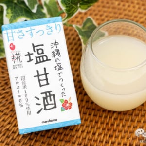 【塩分補給×エネルギーチャージ】夏に飲みやすい！ 『プラス糀 糀甘酒LL 沖縄の塩』をおためし