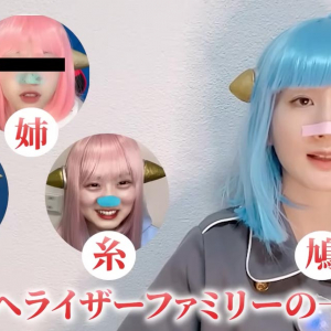 ヘライザーとアネイザーとイトコイザーの親戚・ハトコイザーが登場！ 大物ユーチューバー目指す