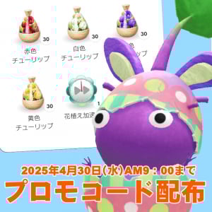 『ピクミン ブルーム』プロモコード配布!! アースディにちなんだ特別パック＆アフタヌーンイベント進捗リポート【プレイログ#889】