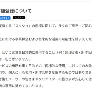 スクショの商標登録についてGMOがコメント発表 / 当社が商標権を行使する意図は一切ございません→ ネット民「しかし」