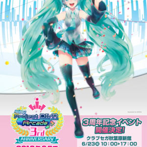 非売品が当たる抽選会も！　『初音ミク Project DIVA Arcade』3周年記念イベントが開催決定！