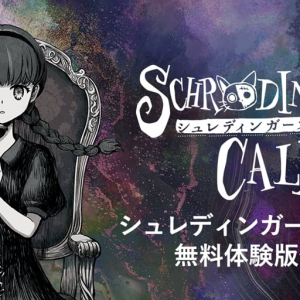 魂を救済するADV『シュレディンガーズ・コール』の無料体験版がSteamにて公開中！ 5月12日までの期間限定