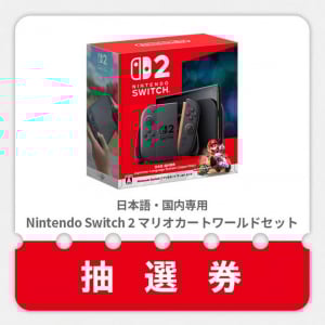 任天堂がNintendo Switch2(ニンテンドースイッチ2)の抽選に関して新たなコメント発表