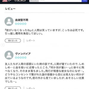 蚊が書いたと思われる「殺虫剤のレビュー」が話題 / アース製薬「弊社商品への辛辣すぎるレビューみて」