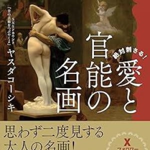 純愛、ゲス愛、ヘン愛……人気SNSアカウントが紹介する「思わず二度見する愛の名画」