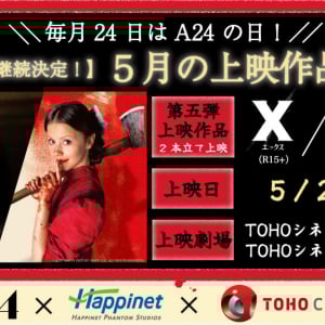 『MaXXXine マキシーン』の予習にピッタリ。　一日限りの『X エックス』『Pearl パール』イッキ⾒上映が決定［ホラー通信］