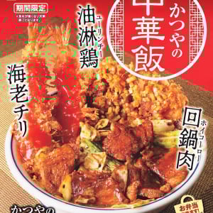 かつやの新作グルメ・中華ざんまい丼が「チェンソーマンのデンジが考えたようなメシ」だと話題に